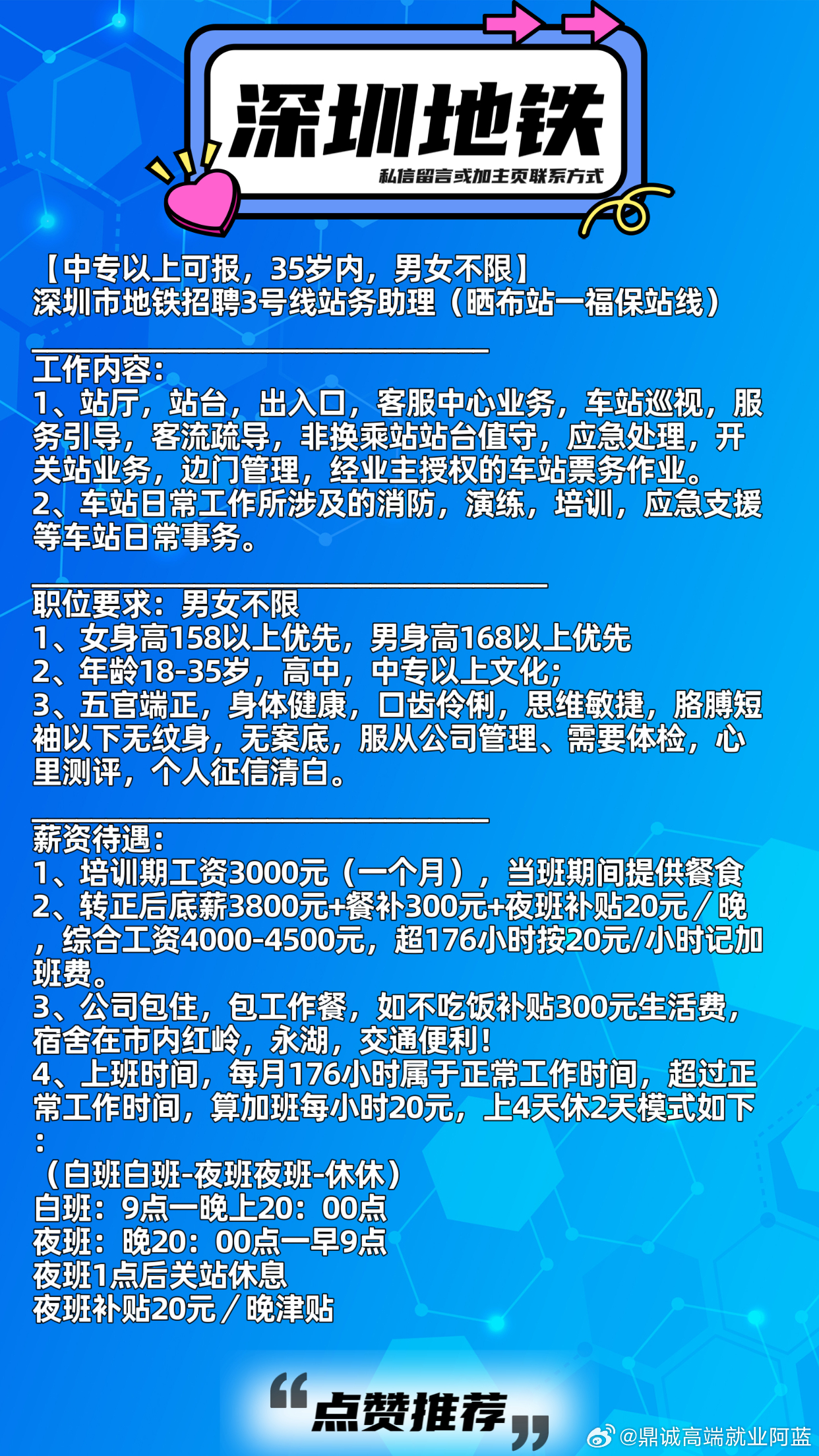 深圳地铁招聘600人