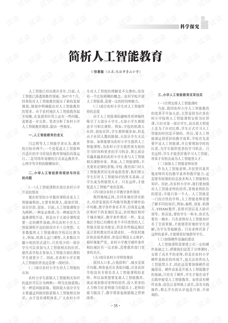 人工智能工程师招聘简章pdf