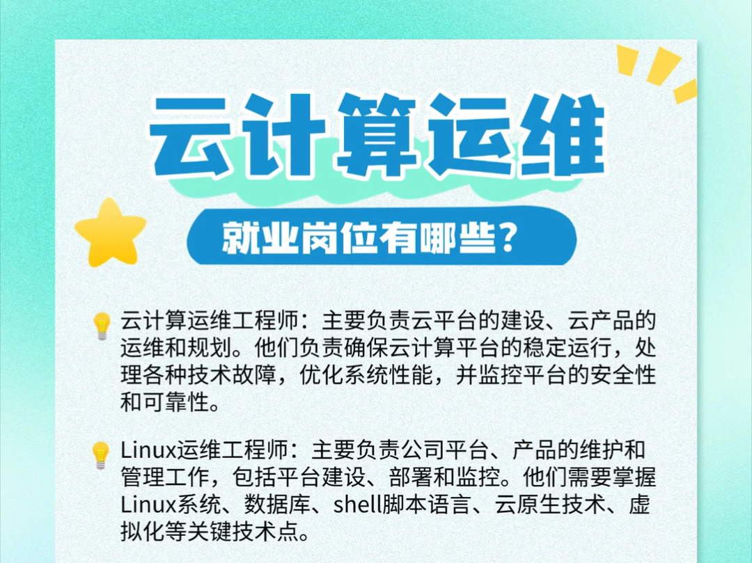 云计算岗位，数字化时代的职业新星