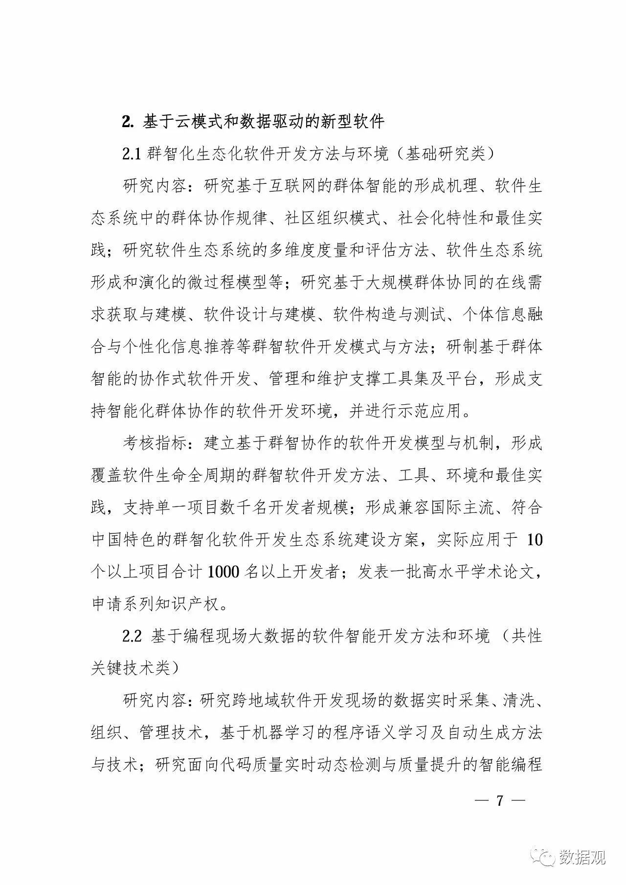 云计算行业精英团队，引领发展的领袖名单