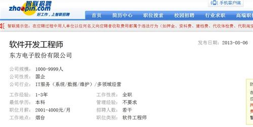 软件工程师招聘最新信息