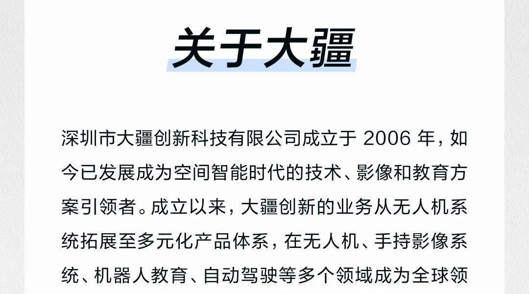 大疆公司最新招聘条件深度剖析