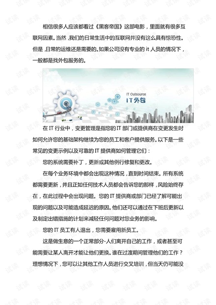 IT运维招聘自我介绍撰写指南