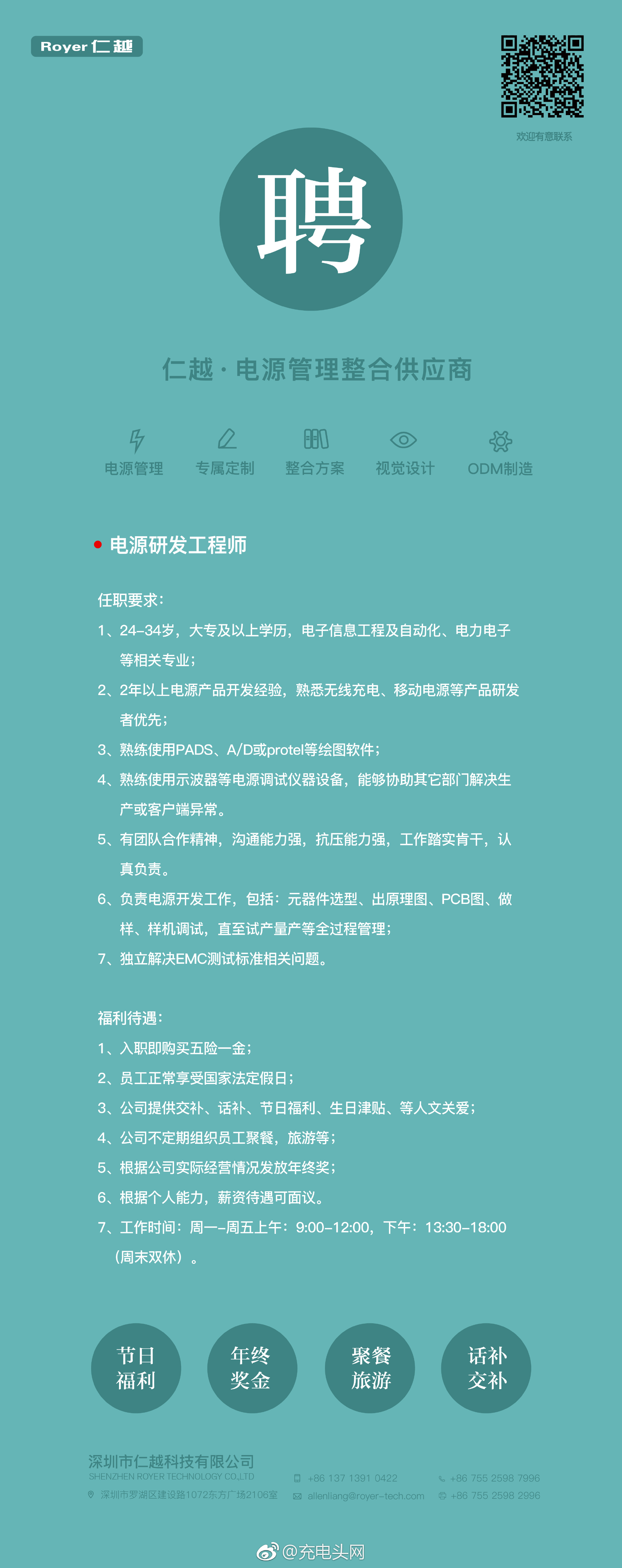 充电桩运维团队招聘启事，寻找专业人才加入我们的团队！