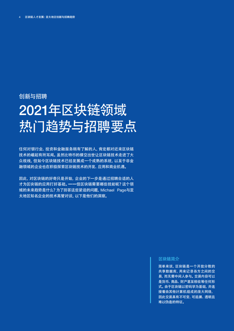 区块链开发团队招聘要求与高效团队建设的关键要素