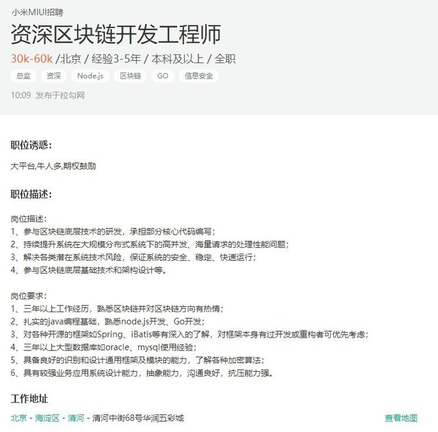 招聘区块链工程师，数字化转型的关键一步之旅