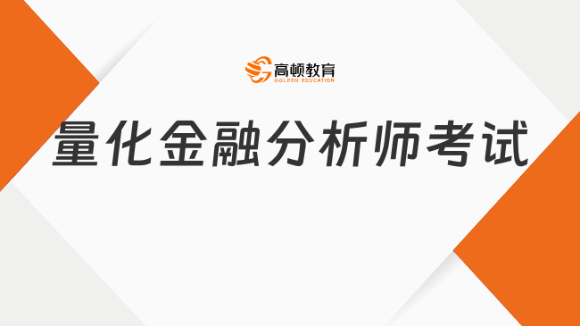 揭秘量化金融分析师的年薪与金融行业薪酬秘密