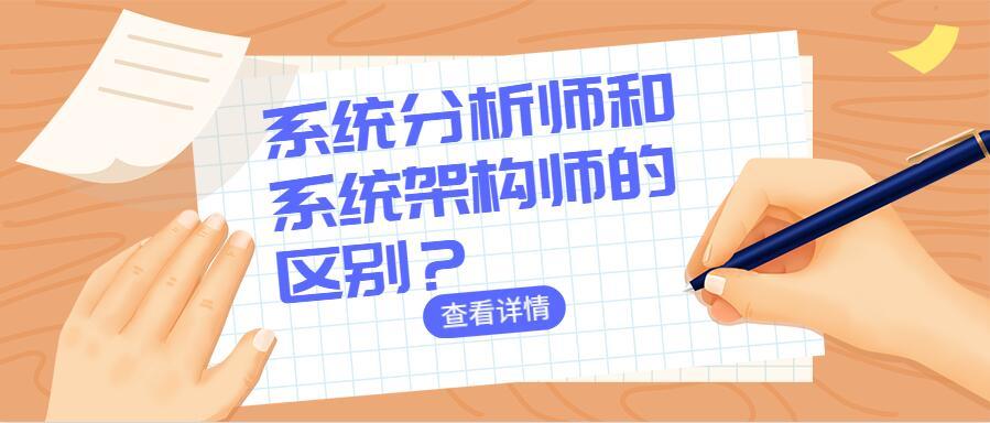 系统架构师与系统分析师，数字化转型的核心驱动力