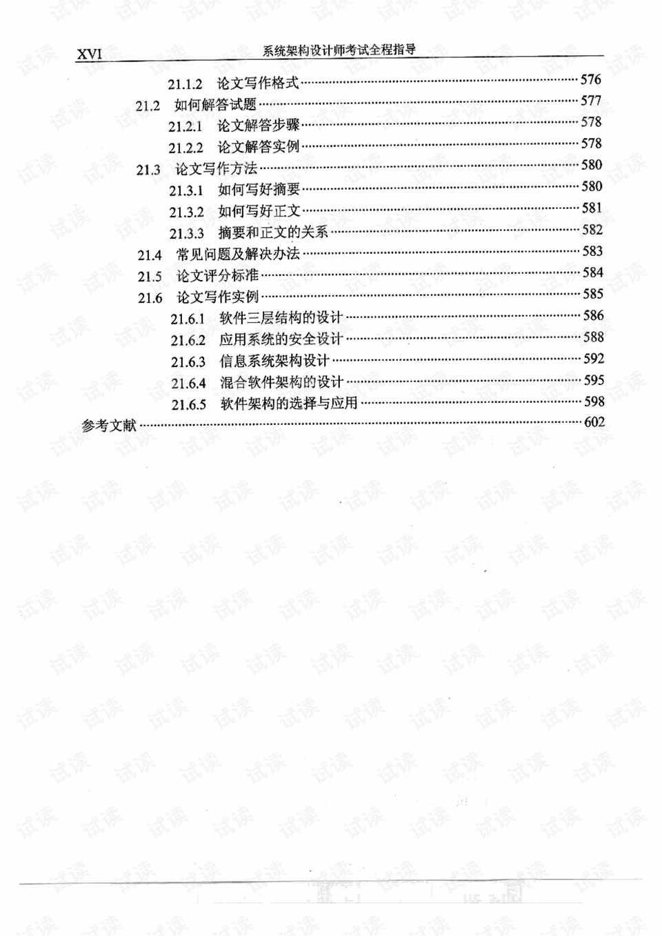 系统架构设计师报考条件全面解析