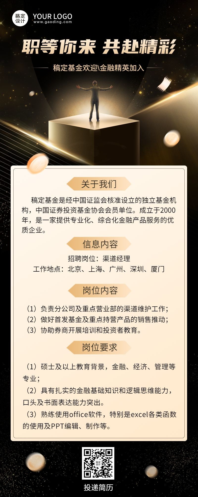 金融公司招聘全景解析，职业发展的黄金机会探寻