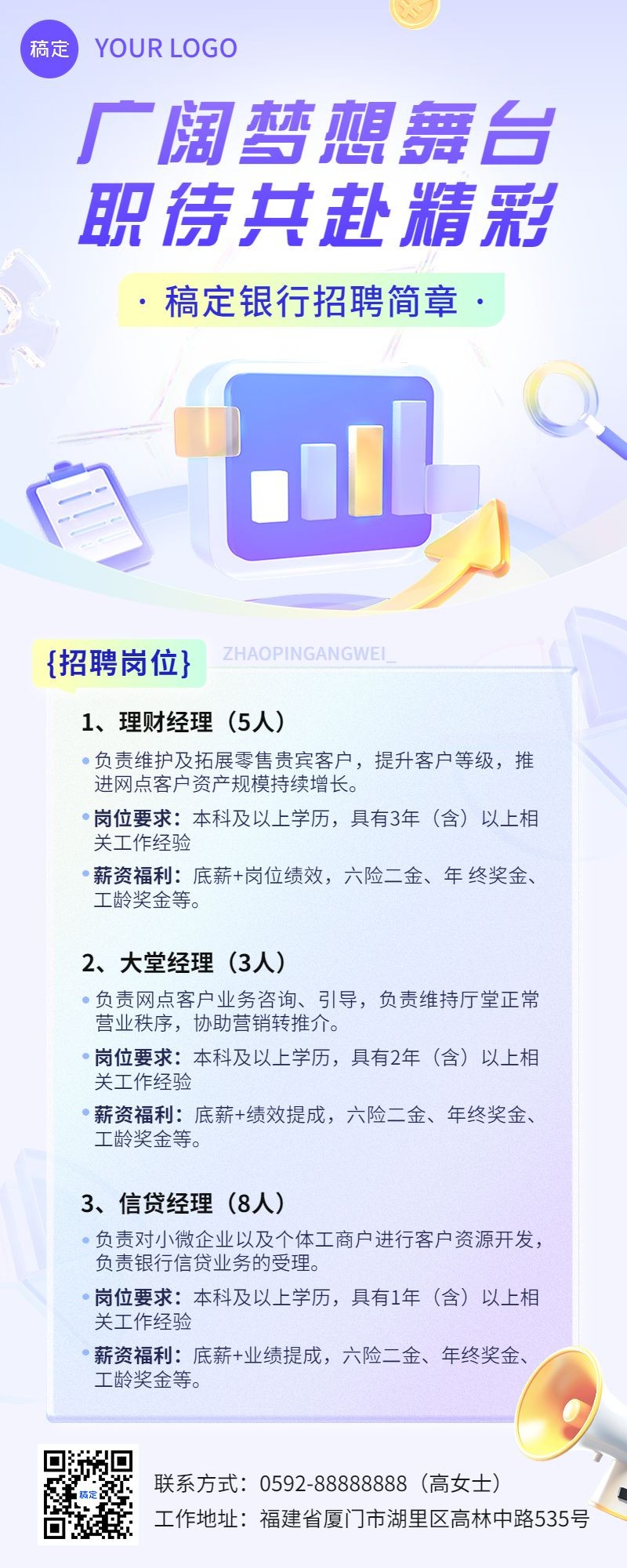 金融行业最新招聘职位概览