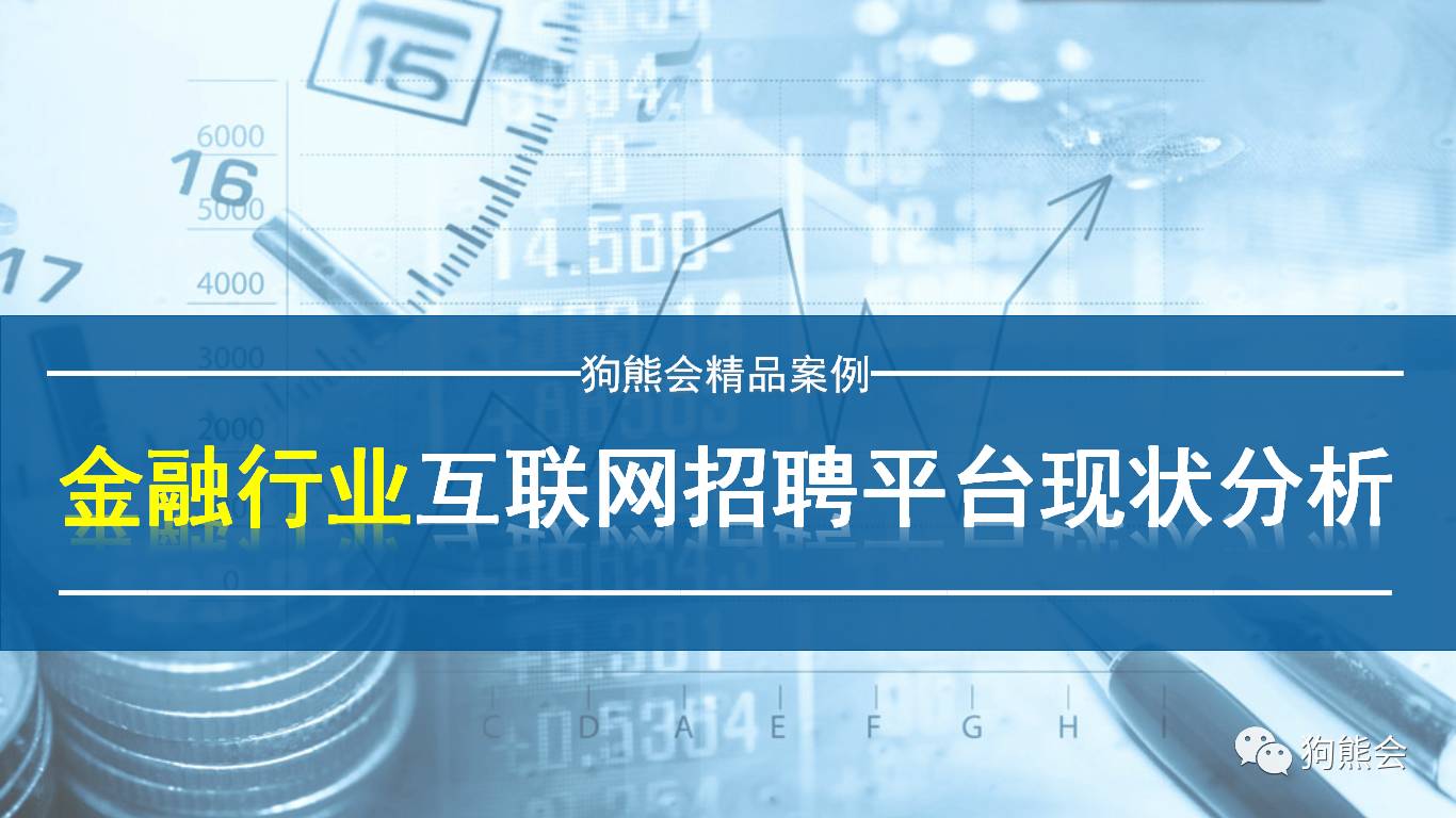 金融行业招聘平台，连接人才与机遇的桥梁枢纽