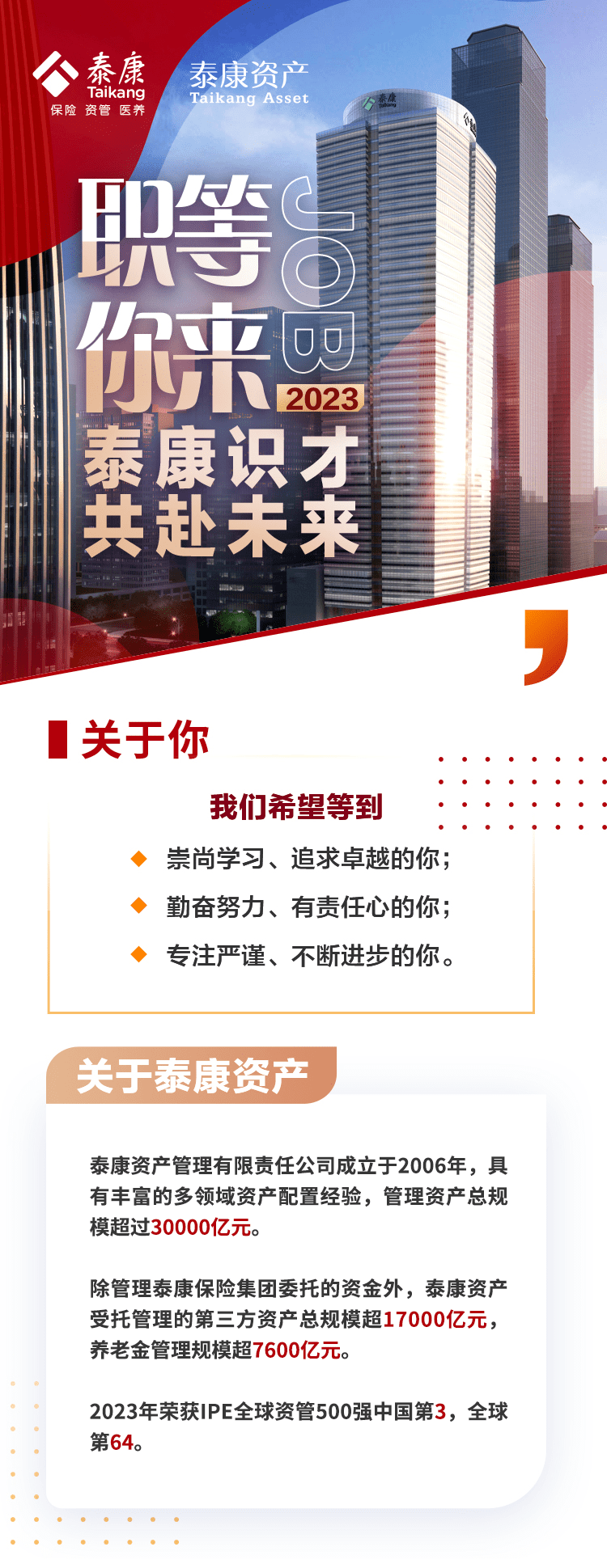 金融系统社会招聘启幕，构建卓越团队，携手共创美好未来