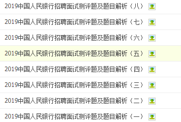 银行招聘考试备考资料的重要性及高效利用策略