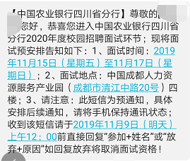 农业银行四川省分行招聘