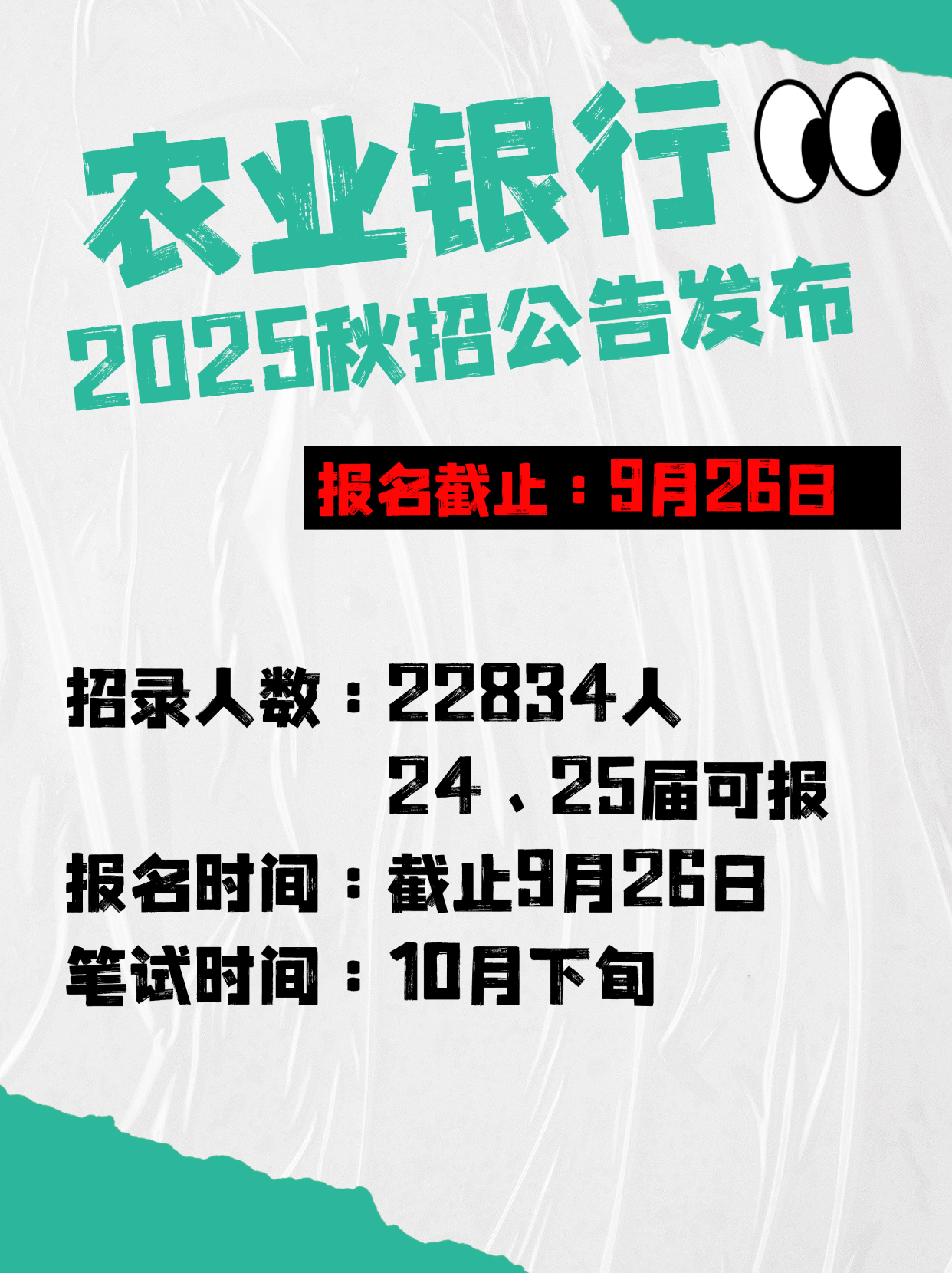 农业银行四川招聘2025秋招