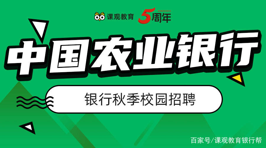 中国农业银行四川分行人才招聘启事，新征程，共筑未来