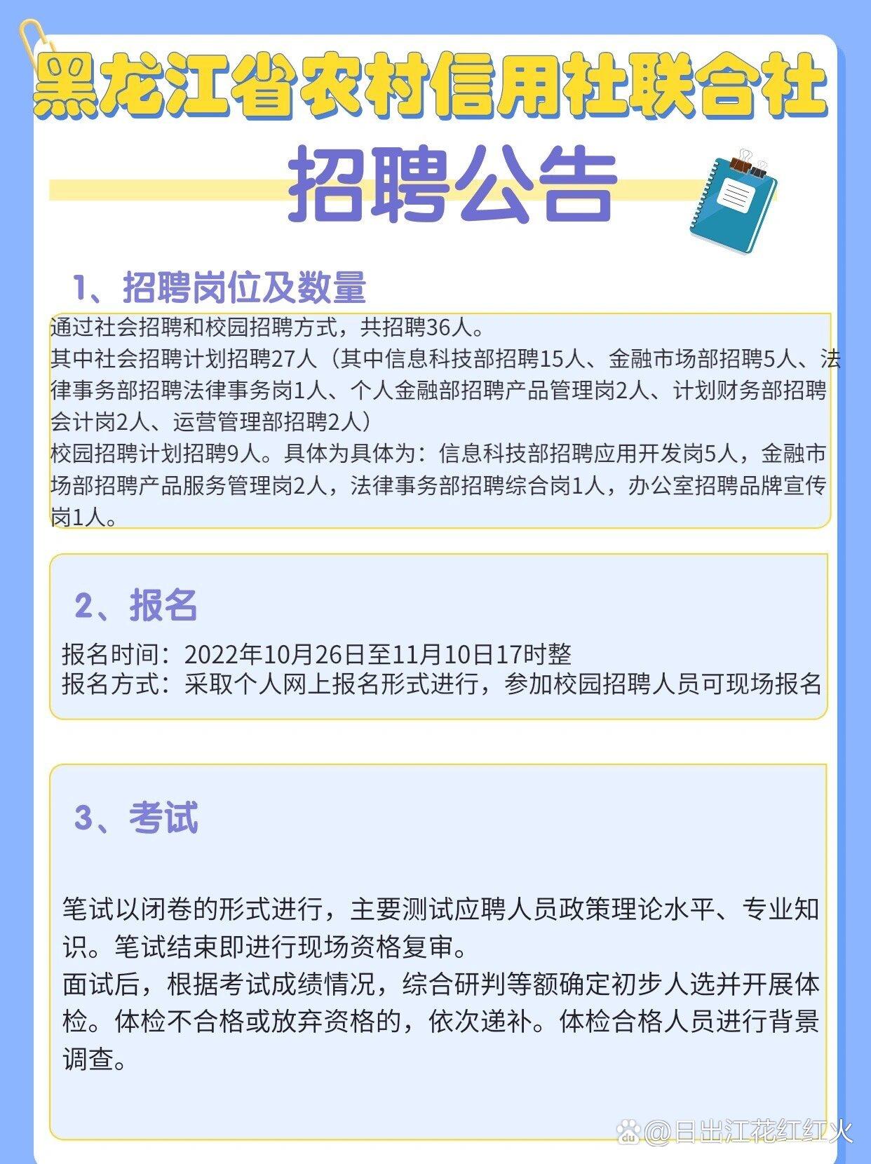 农村信用社招聘求职路径全面解析，岗位信息与报名途径一网打尽