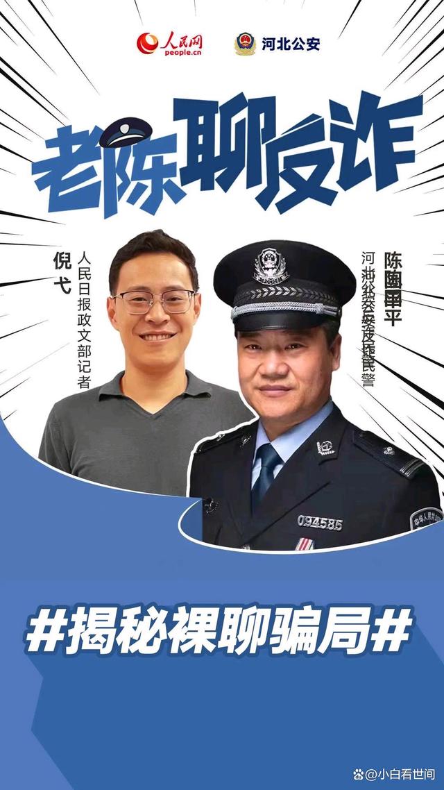 反诈老陈谈影子被捉背后的真相与挑战，揭露不会说谎的真相