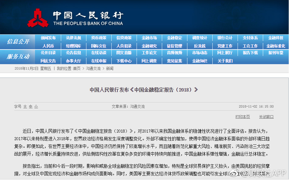 央行发布金融稳定报告
