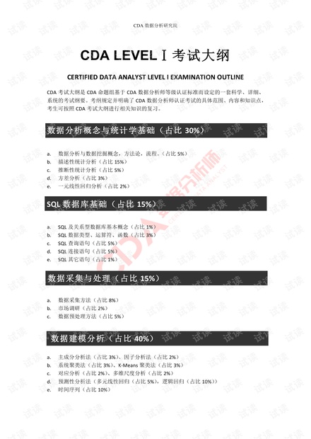 数据分析师报考条件与科目全面解析