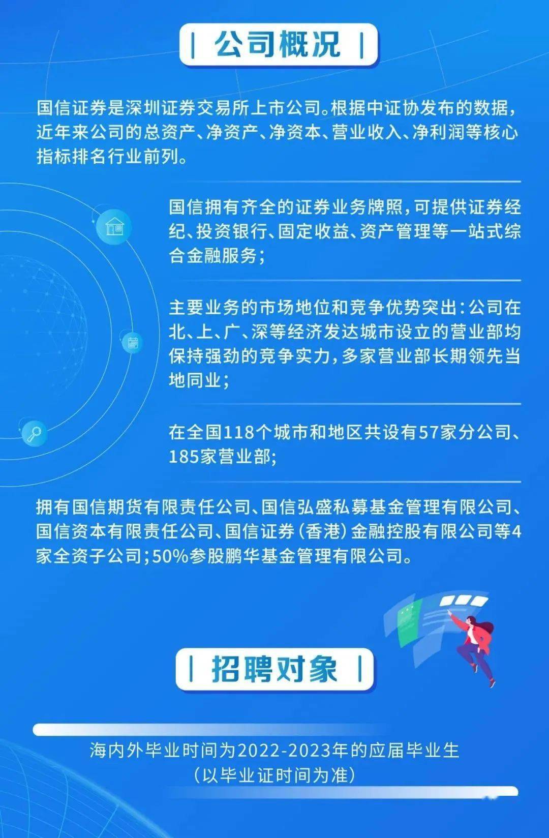 证券公司招聘北京