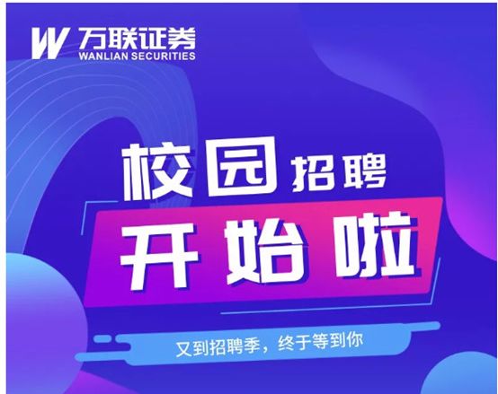 证券公司最新招聘动态与人才需求解析报告