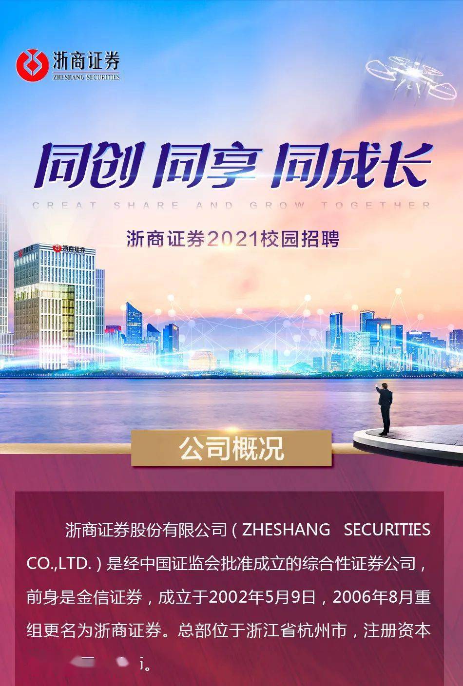 证券公司2021年校招人才盛宴，机遇与挑战的交织舞台