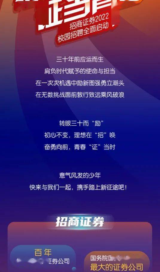 证券公司2022年校招人才招募盛大启动，招募精英共创辉煌