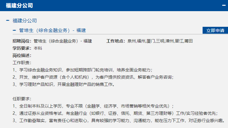 国泰君安证券2022年校园招聘深度解析与未来展望