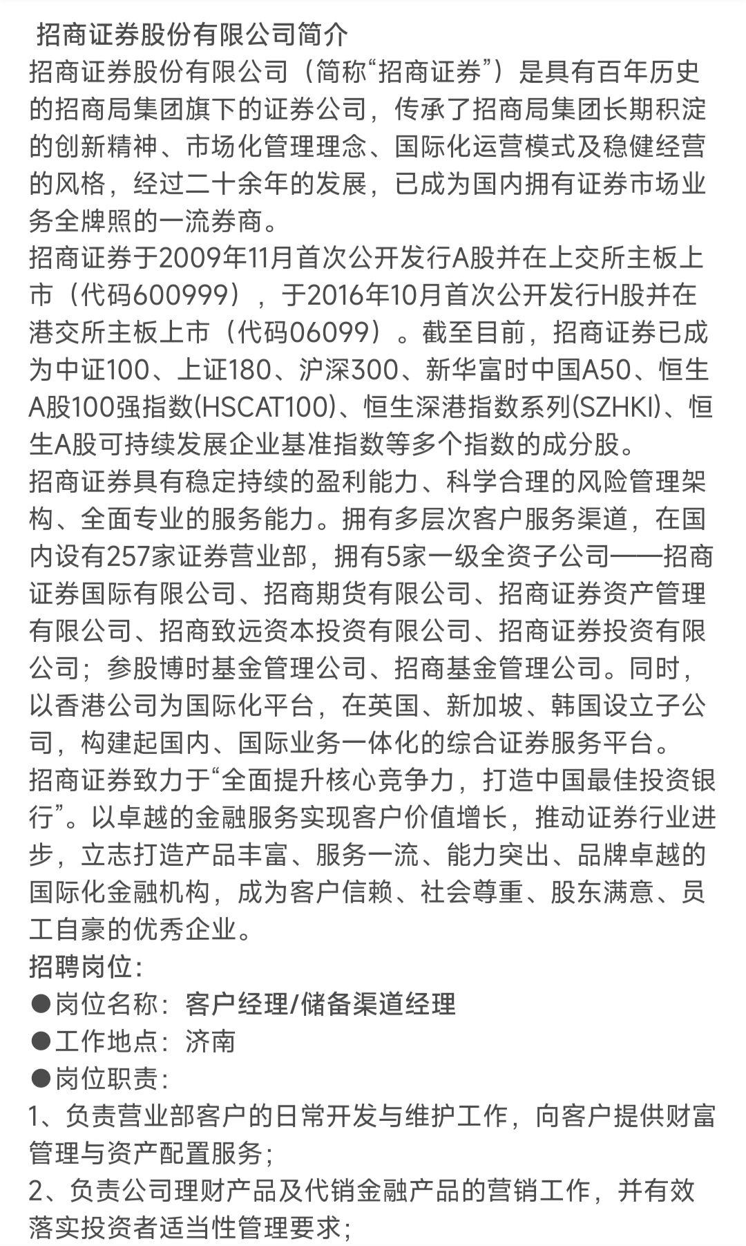 证券精英招聘，共建专业团队，携手共创金融未来