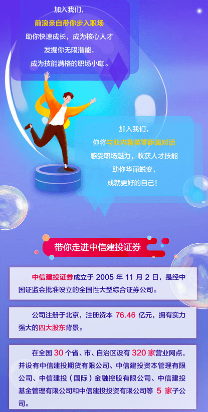 探寻行业精英，共创金融未来，十大证券公司招聘盛大启动