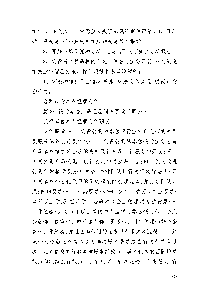 基金公司招聘基金经理条件深度解析