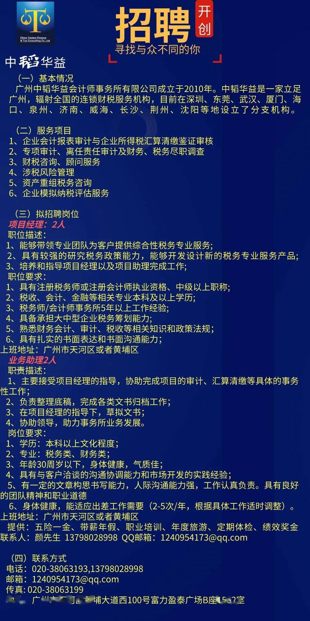 财务咨询专业团队招聘启事，助力企业稳健发展之路