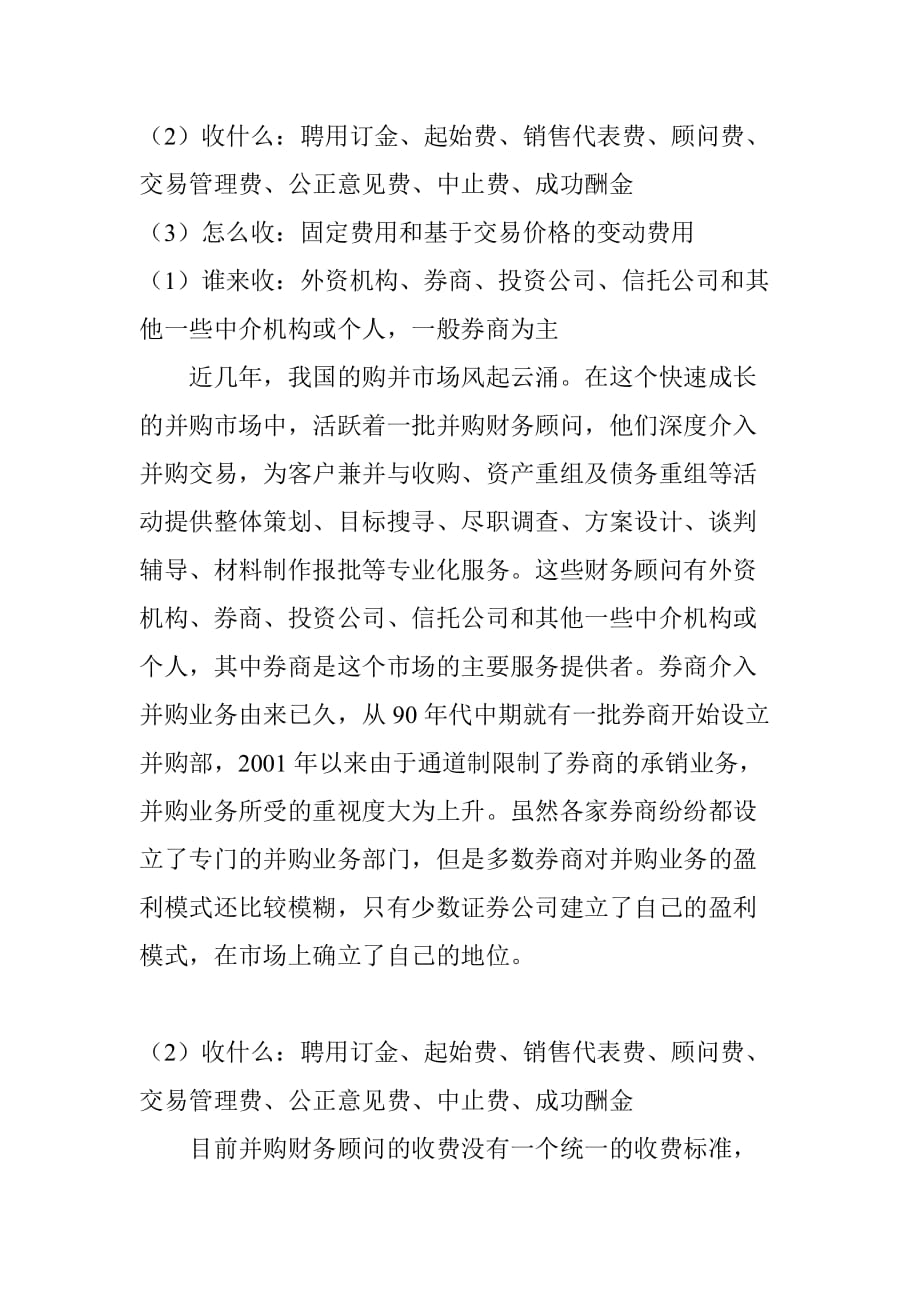 财务顾问费用深度解析，影响因素与收费标准探讨