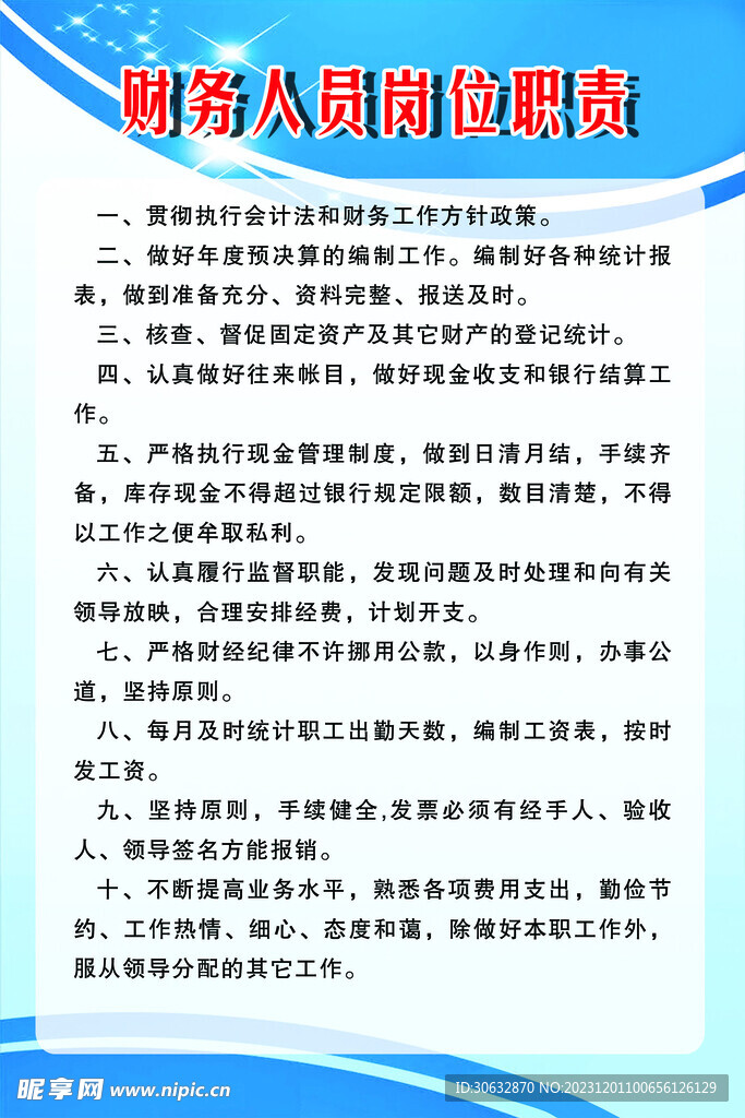 财务顾问的职责概览