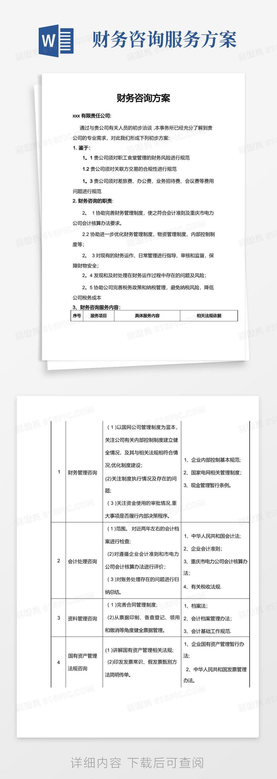 财务顾问服务协议签署达成合作共识