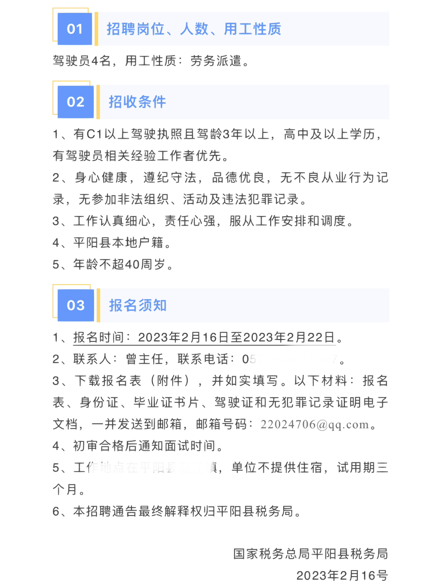 税务公司招聘启事，诚邀精英加入专业团队共创辉煌