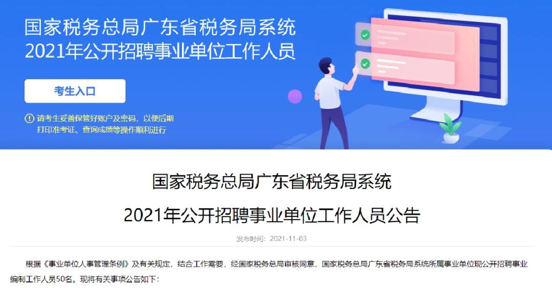 税务招聘2021，时代机遇与挑战并存的职业选择