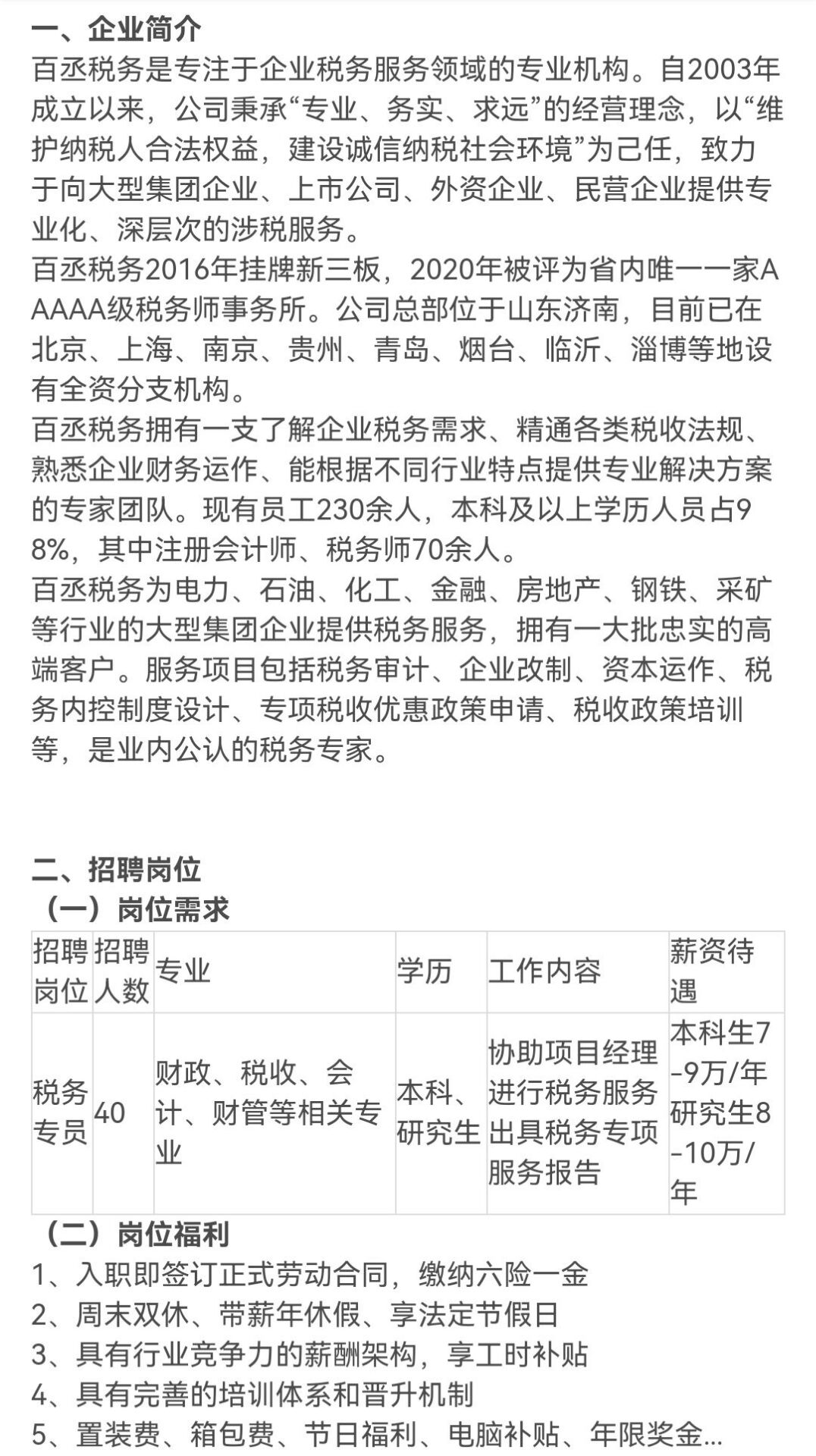 税务招聘官网最新招聘