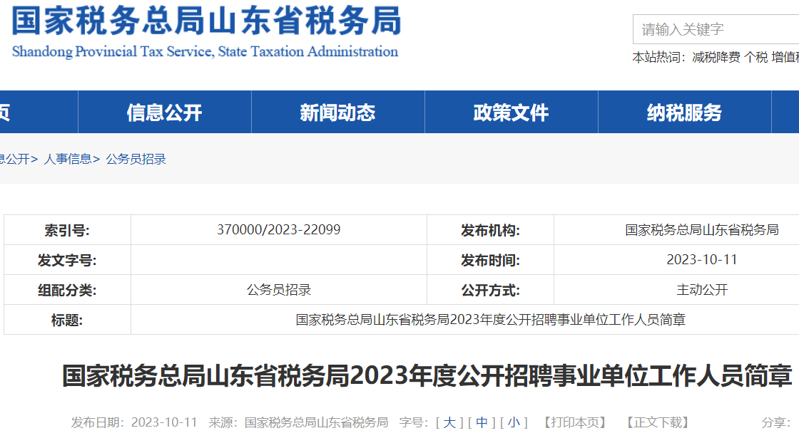 税务招聘网，连接税务人才与职业发展的桥梁平台