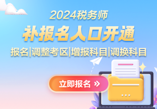 税务招聘2024