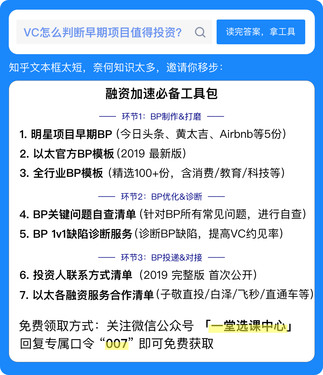 风险投资机构招聘启事，寻找未来投资领袖领军人才