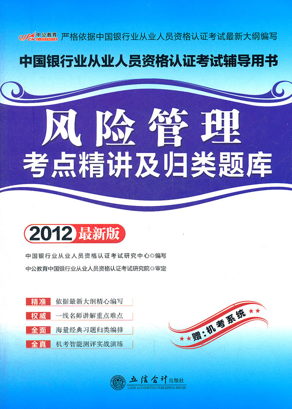 风险控制岗位笔试题目详解及答案解析