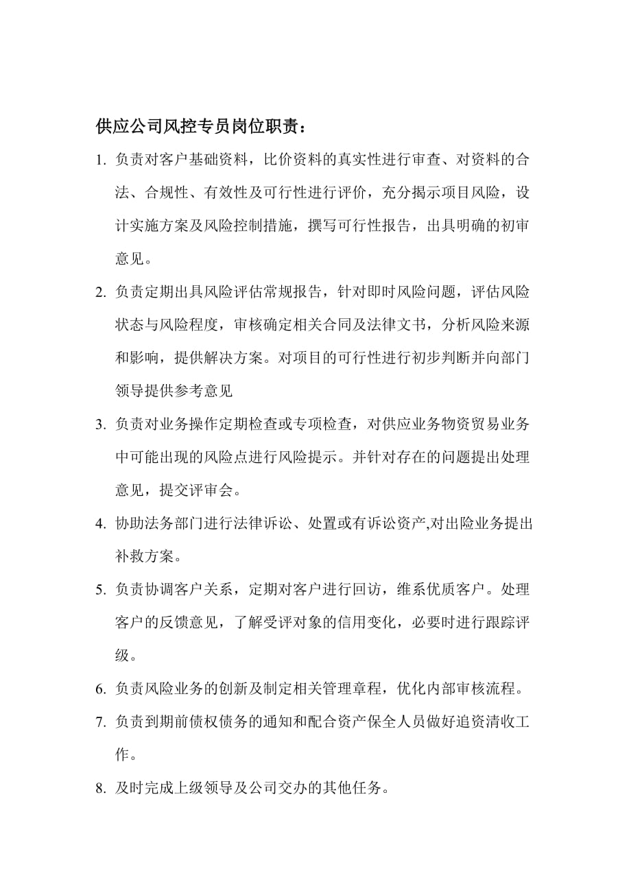 揭秘风险控制专员的职责与挑战，深度解析风险控制岗位的职责与挑战揭秘。