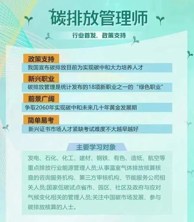 碳资产管理师招聘