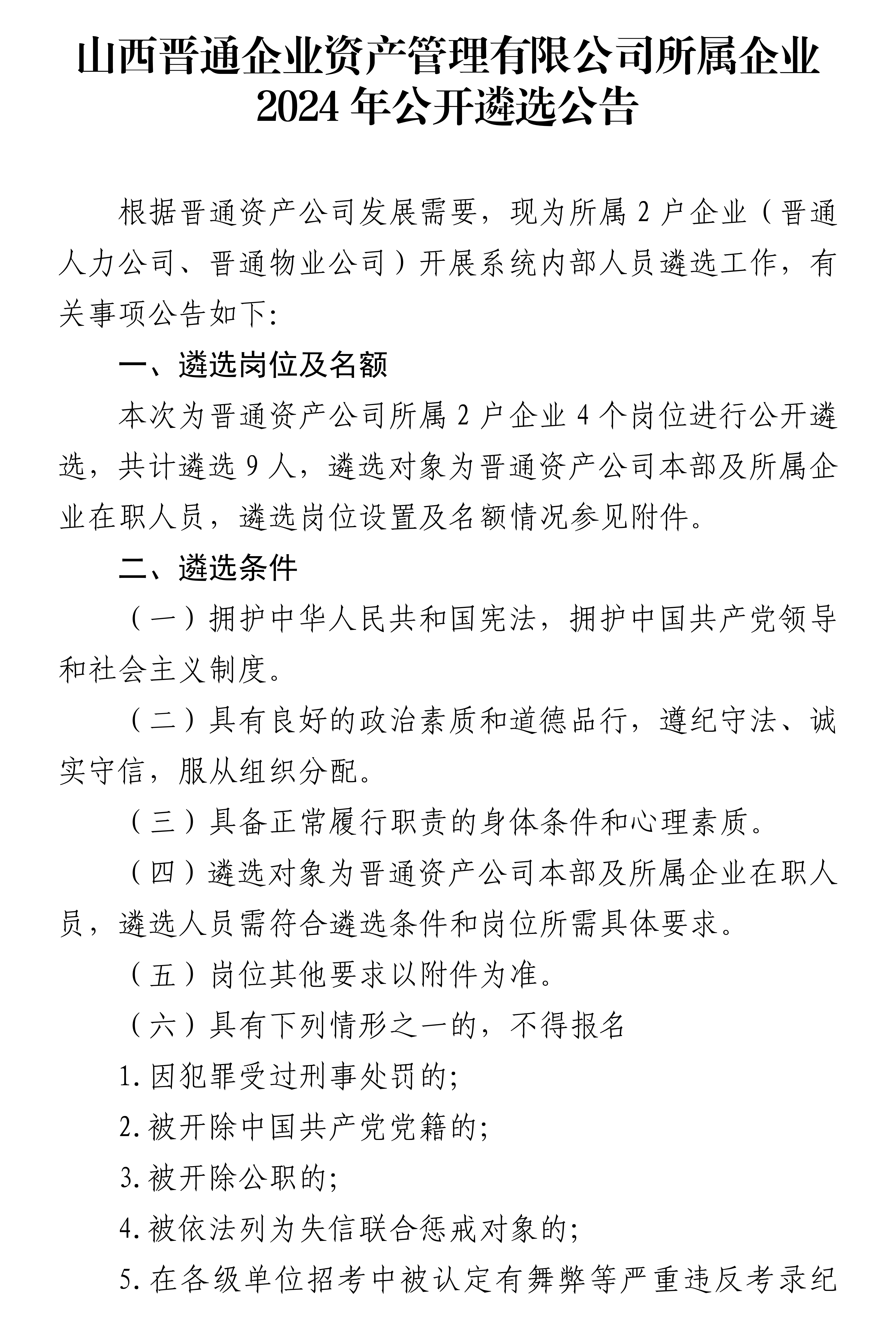 山西晋通企业资产管理招聘启幕，卓越团队引领资产管理新篇章