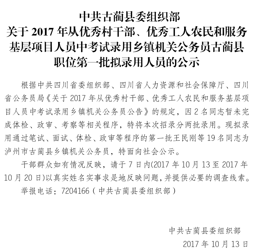 古蔺县编办最新招聘信息