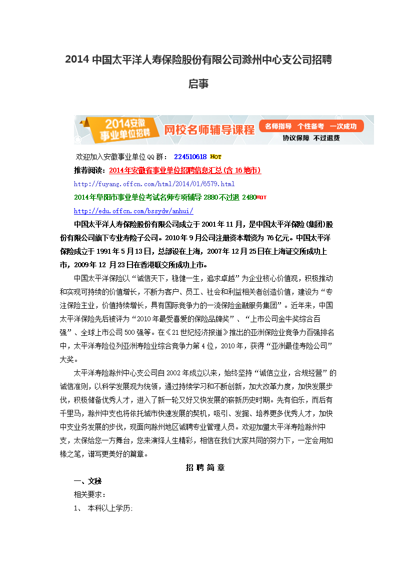 保险公司支公司经理招聘启事