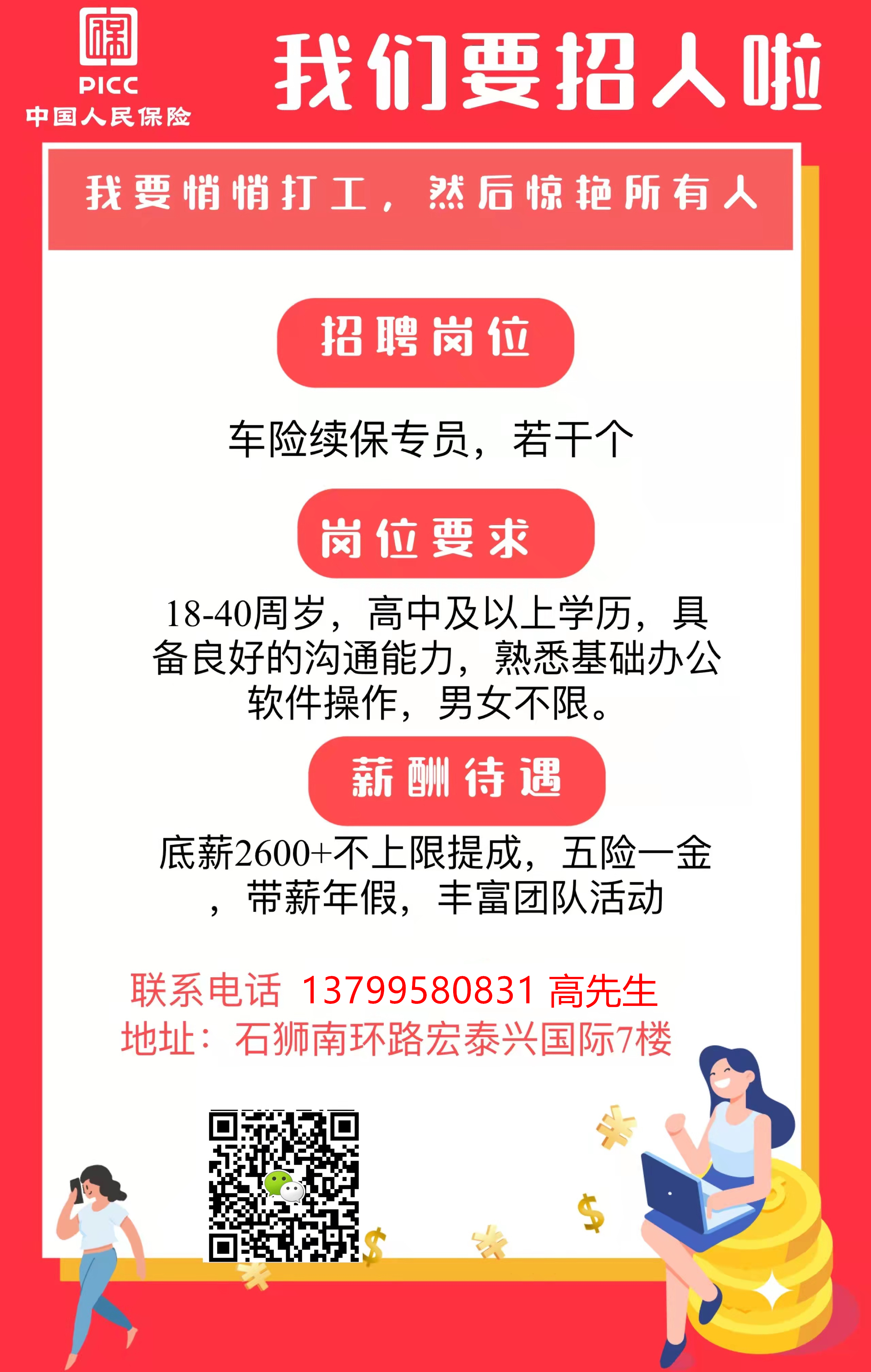 揭秘保险公司招聘套路，如何巧妙识别并应对潜在陷阱